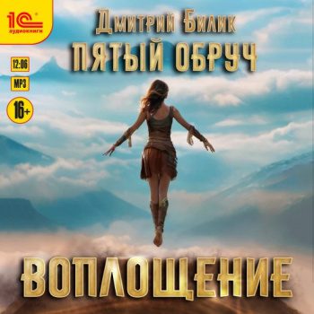 Воплощение - Билик Дмитрий Воплощение — Билик Дмитрий