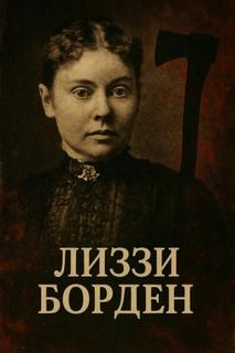 Женщина, навсегда вошедшая в историю true crime Женщина, навсегда вошедшая в историю true crime