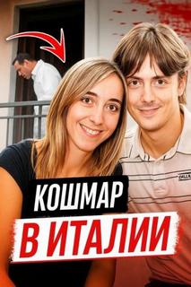 Тайный роман, жёсткий конец