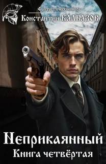 Делец — Калбазов Константин